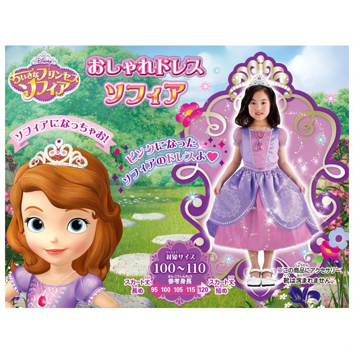 タカラトミー ちいさなプリンセスソフィア おしゃれドレス ソフィアの商品画像