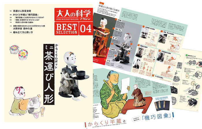  Gakken adult science magazine BESTSELECTION04 from .. robot Mini tea .. doll 4905426034850