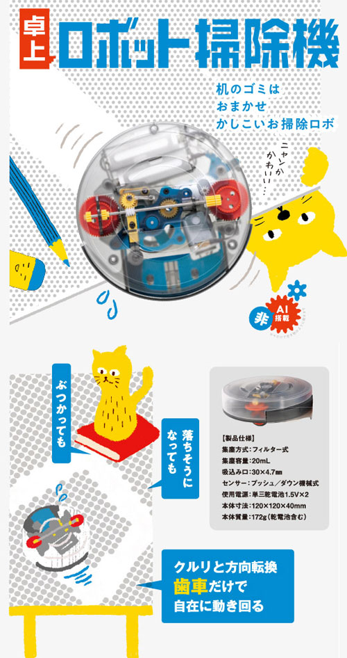  Gakken adult science magazine BESTSELECTION05 desk robot vacuum cleaner 4905426034867