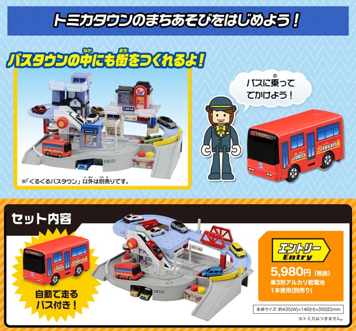  Tomica Town Tomica . mileage ..! turning round and round bus Town 4904810613572