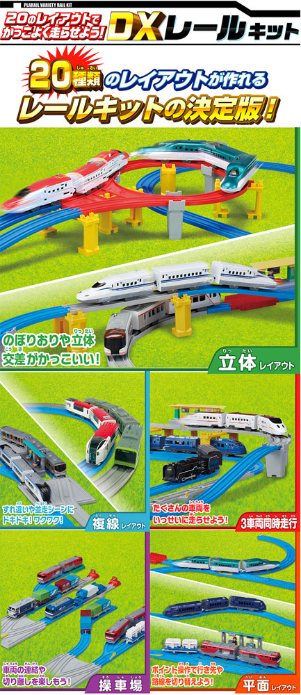  free shipping Plarail 20. layout . cool mileage .. for! DX rail kit 2022 year sale version 