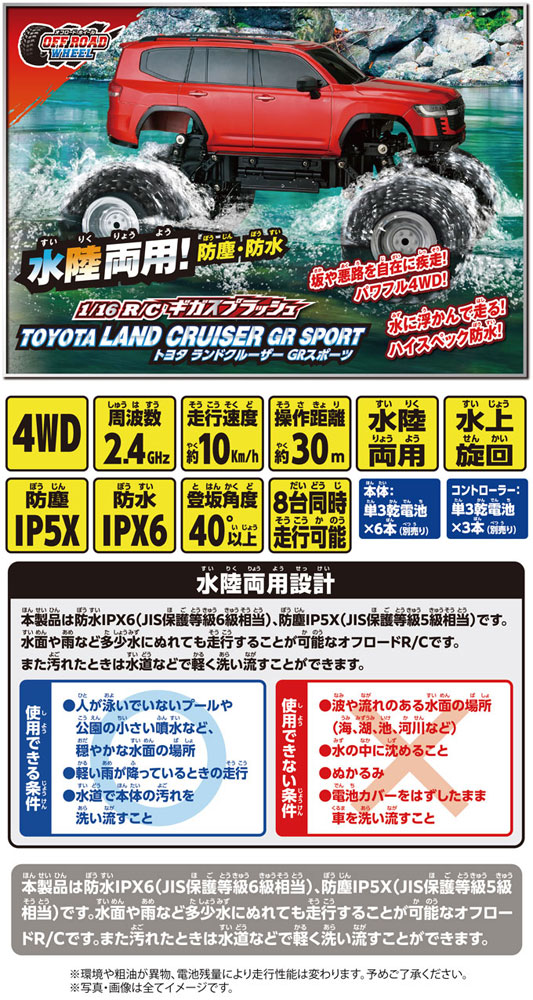  бесплатная доставка RC вода суша обе для машина с радиоуправлением 1/16 R/C Giga Splash Toyota Land Cruiser GR спорт 