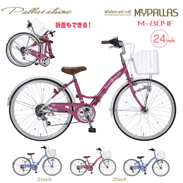 マイパラス ジュニアサイクル M-804F (PK) ピンク 子供用自転車 