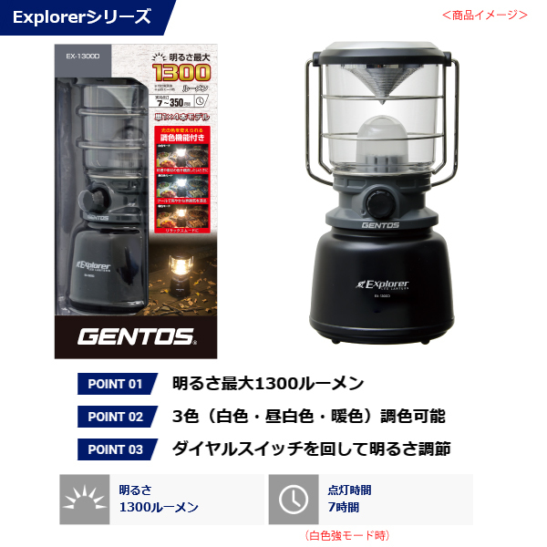 ジェントス EX-1300D LEDランタン Explorerシリーズ キャンドルモード