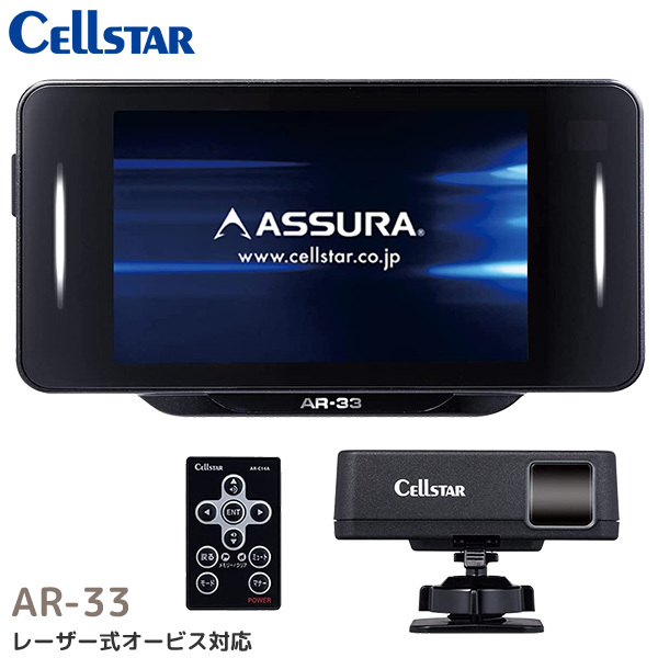セルスター 3.2インチMVA液晶セパレート型レーザー探知機 AR-33
