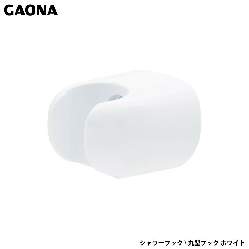 ga owner this ee.. shower hook screw cease type round hook white for exchange installation easy white color shower head ..GA-FP022 made in Japan GAONAkak large 