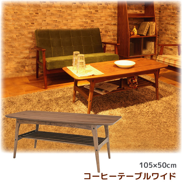 【美品】ウォールナット リビングテーブル　ローテーブル ローテーブル リビングテーブル ウォールナット おしゃれなコーヒー