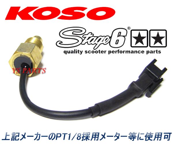 [ стандартный товар ]KOSO датчик температуры сенсор 1/8 pitch MBX50MBX80(HC04/AC08)NS-1(AC12)NSR50NSR80(HC06/AC10)CBR250RR (MC19/MC22)