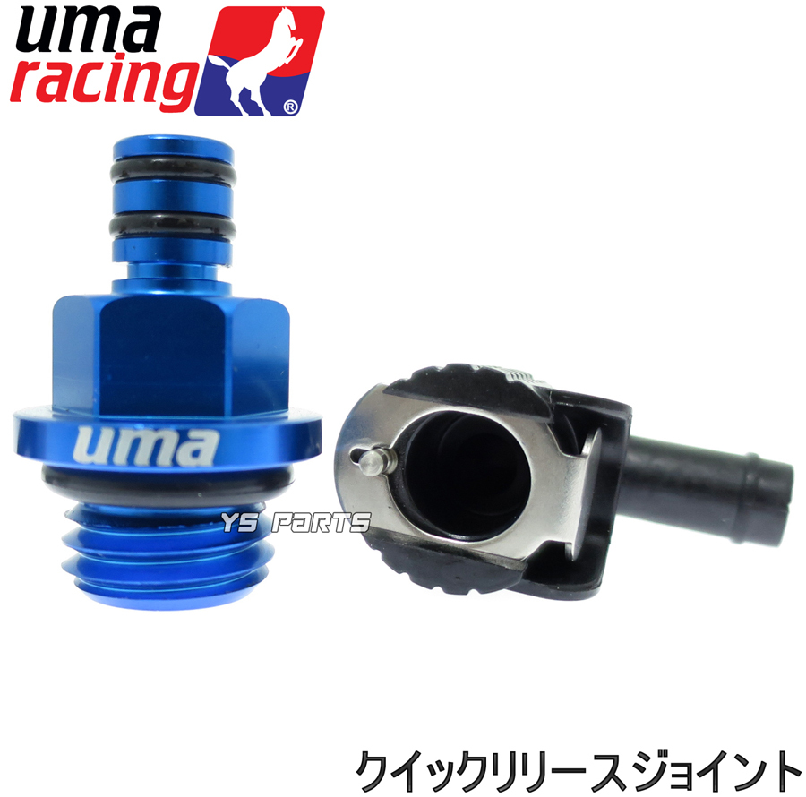 UmaRacing quick release oil breather cap [M20/P1.5] blue address V125G[CF46A/CF4EA/K5/K6/K7/K9] address V125S[CF4MA/L0/L1/L3]