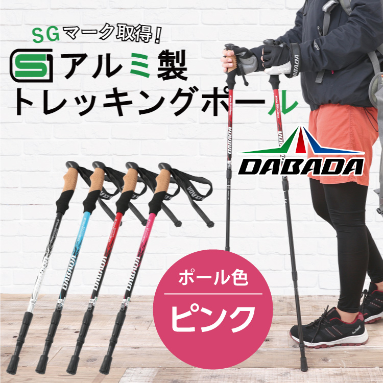 DABADAトレッキングポール 2本セット 220g（ピンク）の商品画像