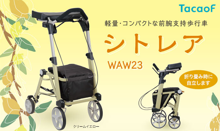 幸和製作所 歩行車 シトレア WAW23 歩行介助 補助具 車椅子・シルバーカーの店 YUA - 通販 - PayPayモール