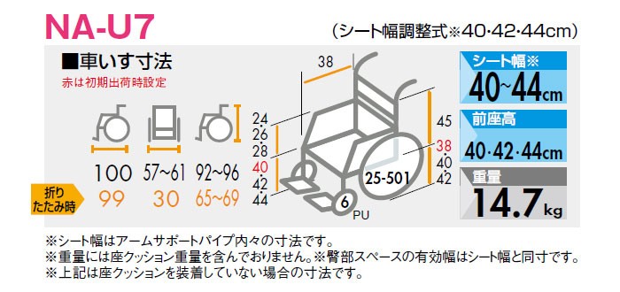 シート 車椅子 Na U7 車椅子 シルバーカーの店 Yua 通販 Paypayモール 軽量 折りたたみ 日進