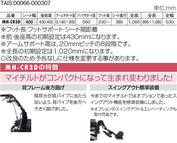 人気SALE正規品 車椅子 介護用品 車椅子・シルバーカーの店 YUA - 通販 - PayPayモール 松永製作所 マイチルト・コンパクト3D MH-CR3D ティルト&リクライニング 介助用 国産通販