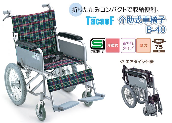 ✨軽量型✨‼️】ハンドブレーキ付アルミ製介護車 B-40