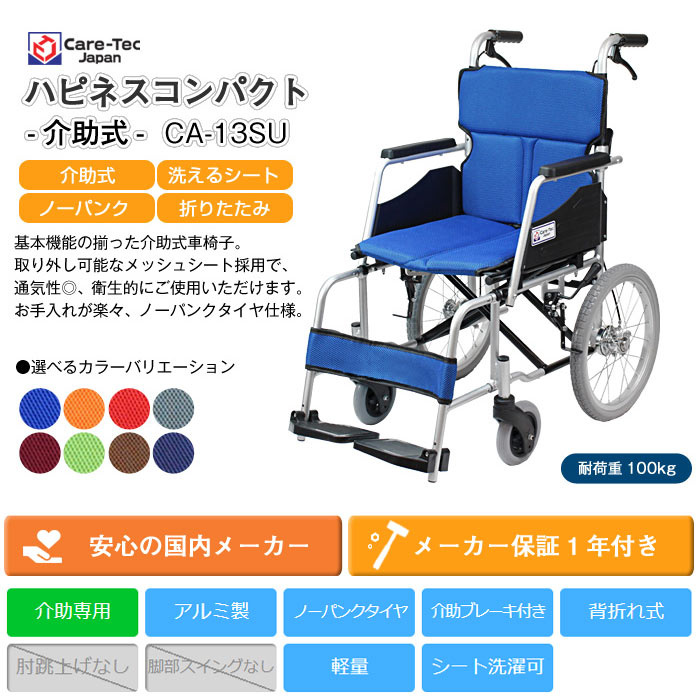  wheelchair light weight compact care Tec Japan is pines compact - assistance type -CA-13SU{ tax-free }