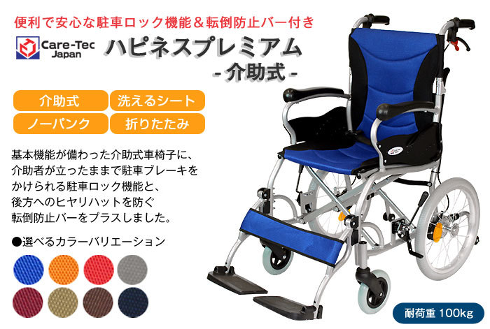 ケアテックジャパン ケアテックジャパン 介助式車椅子 ハピネスプレミアム CA-42SU（ブルー・青色） 介助用車椅子の商品画像