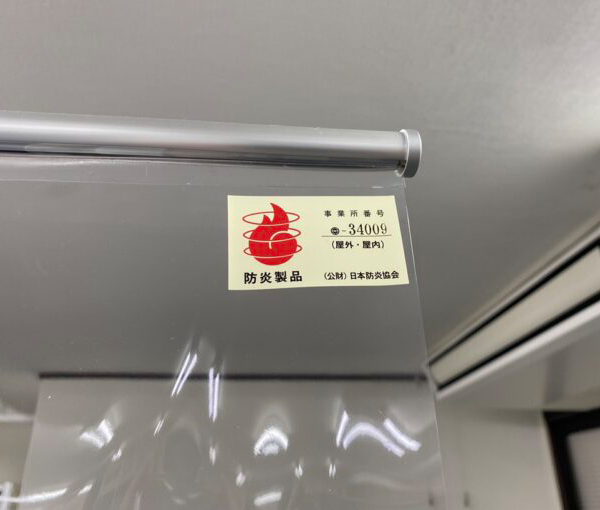 岸工業 飛沫感染対策 透明ビニールすだれ 905×950 防炎 吊り下げ 飛沫
