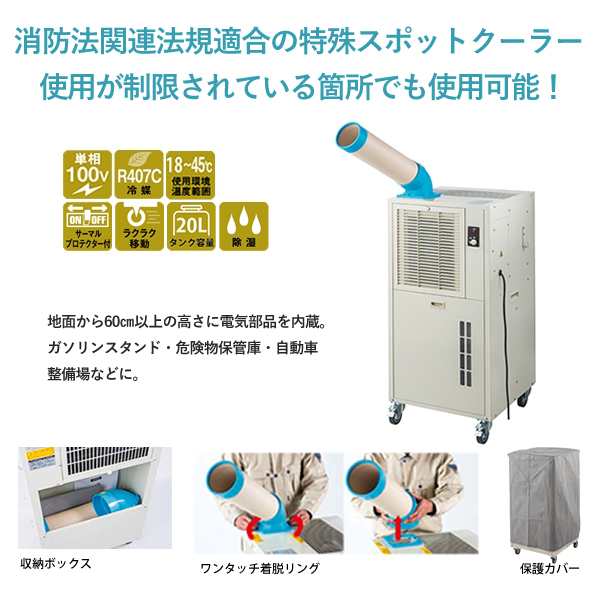 ナカトミ スポットエアコン HMC-25 ハイマウントクーラー 業務用