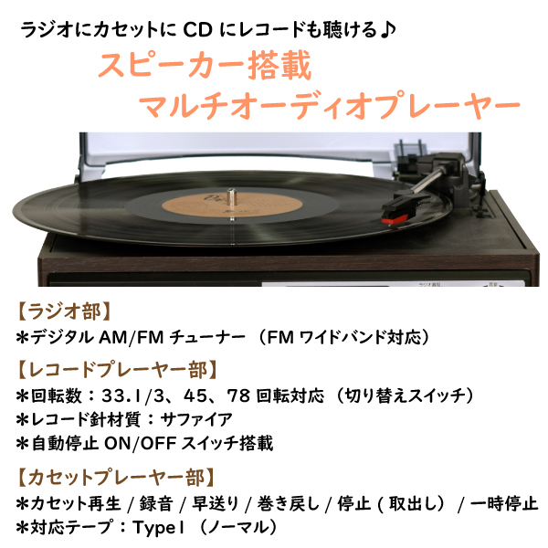 WINTECH（ウィンテック） スピーカー搭載 マルチレコードプレーヤー