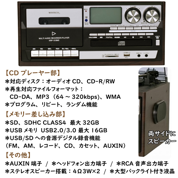 WINTECH（ウィンテック） スピーカー搭載 マルチレコードプレーヤー