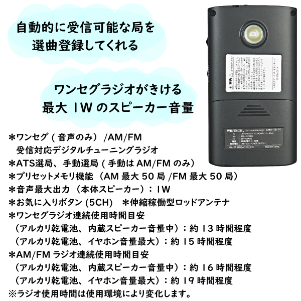 WINTECH 防災機能付き ワンセグ/AM/FMデジタルラジオ EMR-701TV