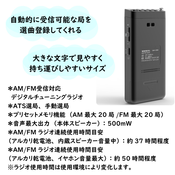 WINTECH ポケットラジオ DMR-C500 ブラック アラーム時計機能 WINTECH ポケットラジオ DMR-C500 ブラック アラーム時計機能