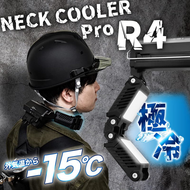 ネッククーラーPro R4 TKPNC22BK サンコー 冷却 涼しい ネッククーラー