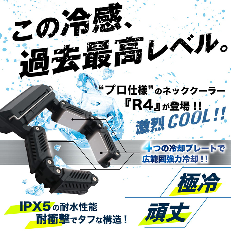 ネッククーラーPro R4 TKPNC22BK サンコー 冷却 涼しい ネッククーラー