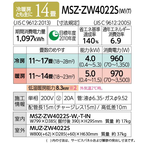 霧ヶ峰 三菱電機 ルームエアコン 主に 14畳用 MSZ-ZW4022S-W 4.0kw Z