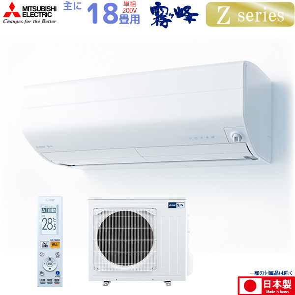 三菱電機 ルームエアコン 主に 18畳用 霧ヶ峰 MSZ-ZW5622S-W 5.6kw Zシリーズ 単相200V MSZZW5622SW  ピュアホワイト 取り付け工事費別です MITSUBISHI