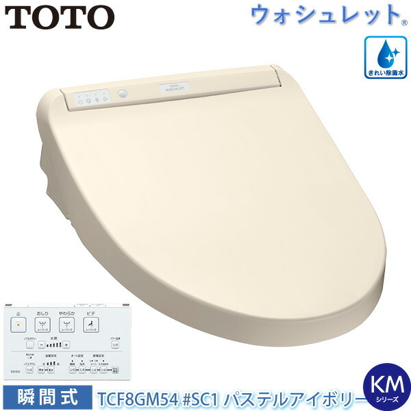 TOTO 温水洗浄便座 ウォシュレット TCF8GM54 (#SC1) パステル