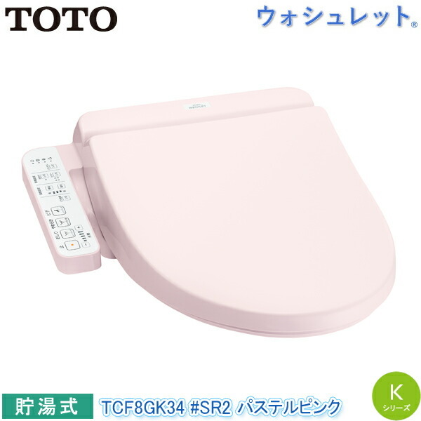 無料長期保証 Toto 温水洗浄便座 ウォシュレット Tcf8gk34 Sr2 パステルピンク Kシリーズ 貯湯式 オートパワー脱臭 クリーン樹脂 暖房便座 トートー 最新コレックション Mediquicklab Com