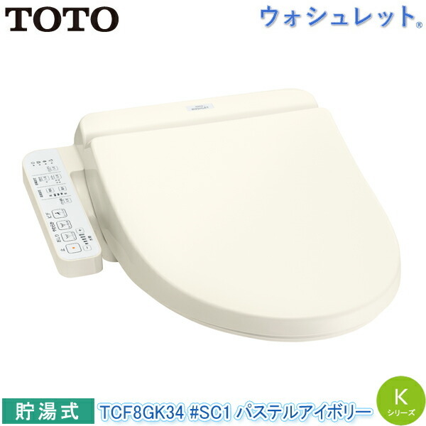TOTO 温水洗浄便座 ウォシュレット TCF8GK34 (#SC1) パステル