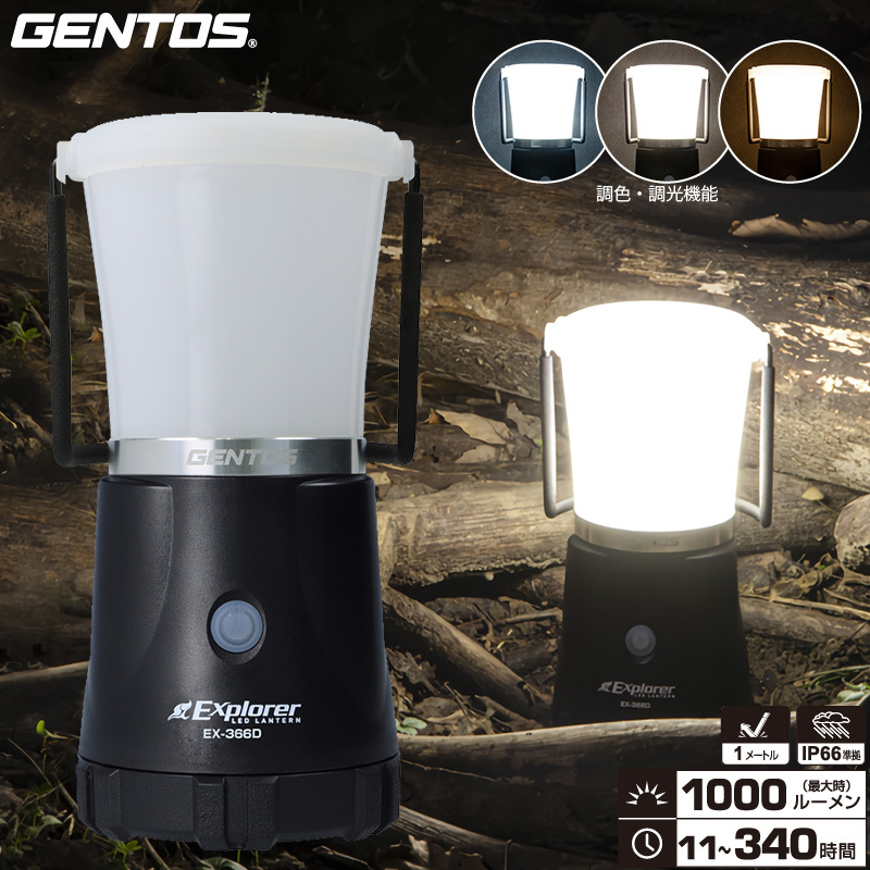 ランタン GENTOS（ジェントス） EX-366D LEDランタン Explolerシリーズ