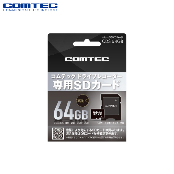 コムテックドライブレコーダー用 Microsdhcカード 64gb Cds 64gb Comtec ドライブレコーダー専用 ドラレコ用 Microsd Hdrシリーズ Zdrシリーズ マイクロsdカード ユアサeネットショップpaypay店 通販 Paypayモール