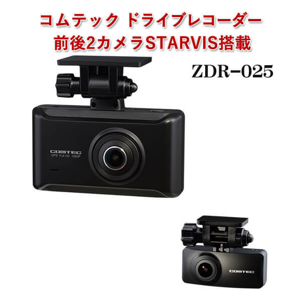 納期10 14日程 コムテック フルhd0万画素前後2カメラstarvis搭載ドラレコ Zdr 025 ドライブレコーダー 車載カメラ 前後撮影 常時録画 Gセンサー Hdr Gps搭載 ユアサeネットショップpaypay店 通販 Paypayモール