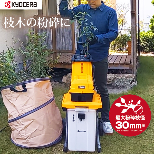 Ryobi リョービ ガーデンシュレッダー Gs ガーデニング 剪定 枝木 粉砕機 電動 ギヤ式 静音タイプ 車輪付き 押し込み棒付き 家庭用 京セラ ユアサeネットショップpaypay店 通販 Paypayモール