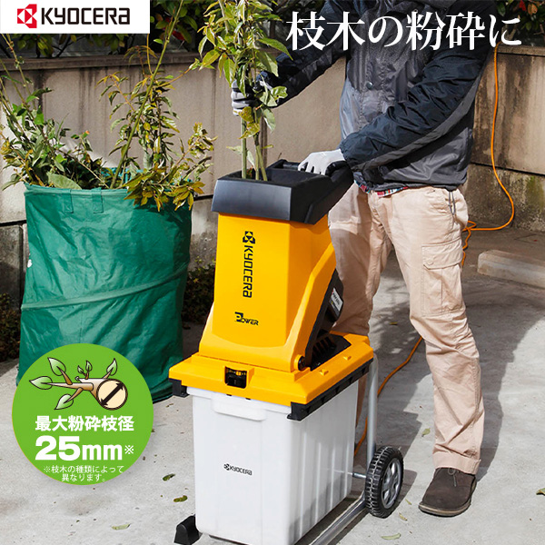 年間ランキング6年連続受賞】 ガーデンシュレッダー GS2020 粉砕機 KYOCERA 京セラ 美品です GS-2020 京セラインダストリアルツールズ ガーデンシュレッダー ギア式 (家庭用) KYOCERA