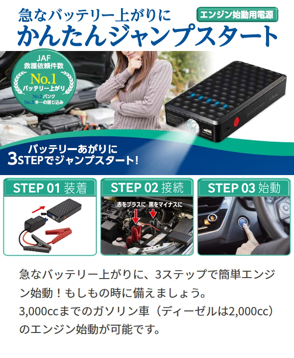 在庫限り-セルスター LEDライト搭載モバイルジャンプスターター MJP