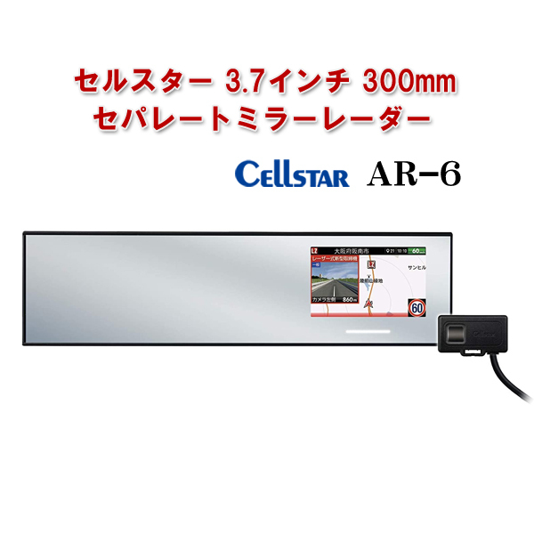 セパレートミラーレーダー　Cellstar CELLstarセパレートミラーレーダー