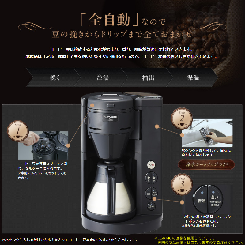 象印 コーヒーメーカー EC-SA40-BA ミル付き 全自動 珈琲通 4杯用 