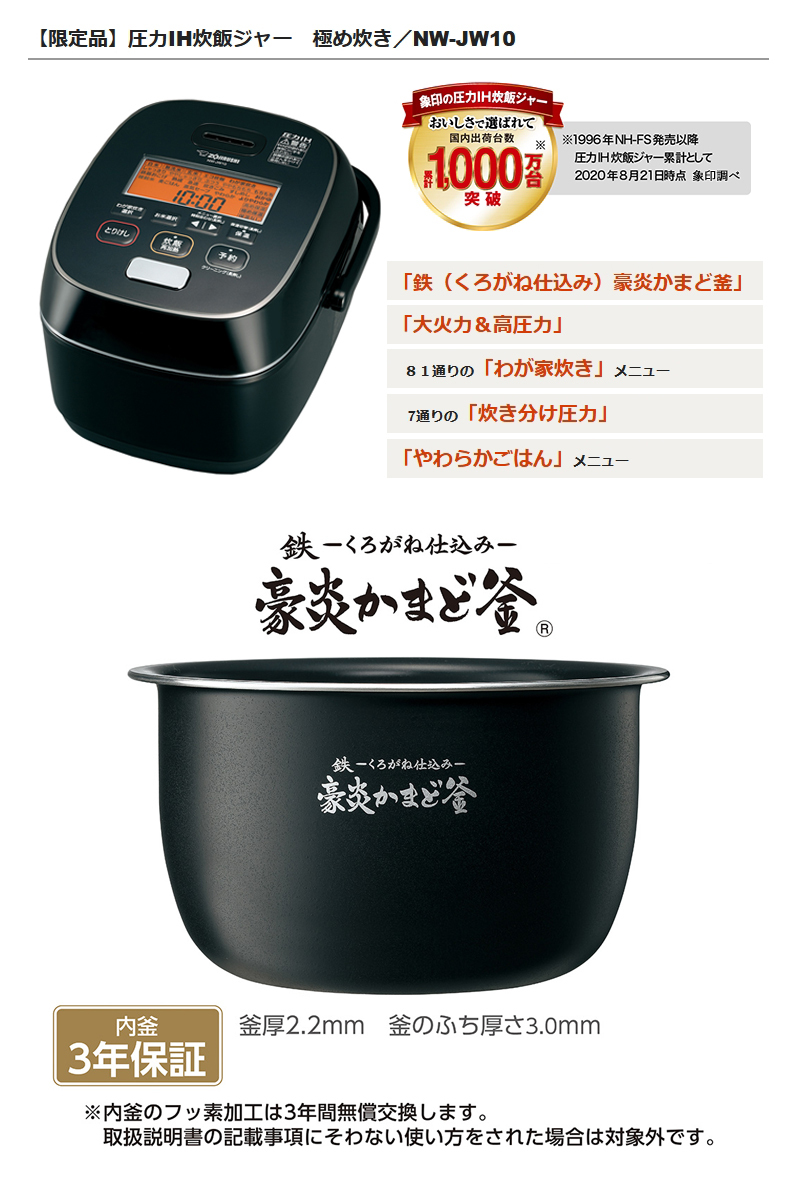 新年の贈り物 NW-JX10-BA 象印 圧力IH 豪炎かまど釜 5.5合 ブラック NW
