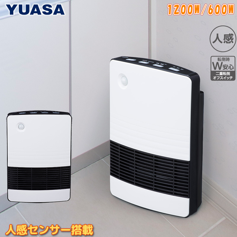 ユアサプライムス セラミックヒーター YA-S1270CM(RK) 人感センサー