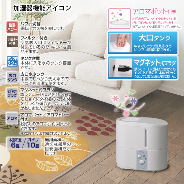 ユアサプライムス スチーム式加湿器 YHY-350C 木造和室6畳 プレハブ