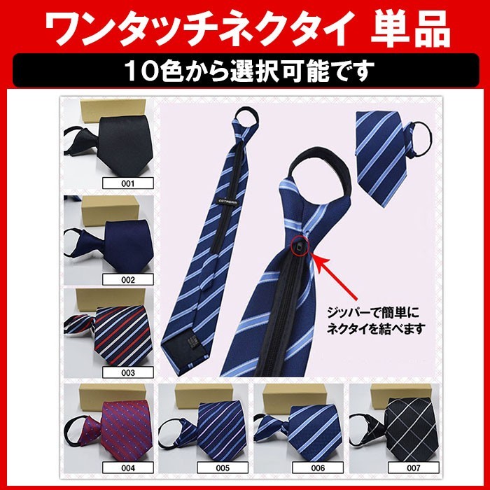  one touch necktie .. not .. recommendation formal funeral wedding black red pink blue navy blue ceremonial occasions outside fixed form inside -3F