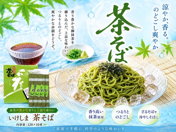 池島フーズ 茶そば 業務用 彩 1200g（120g×10）×1個の商品画像