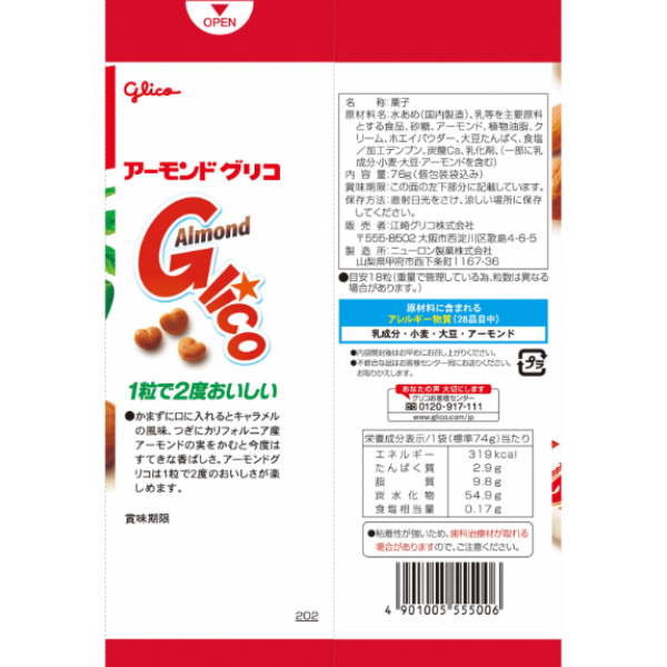. cape Glyco almond Glyco sack entering 76g×4 sack go in ( Point ..) (np)( best-before date 2024.11 end of the month ) mail service nationwide free shipping 