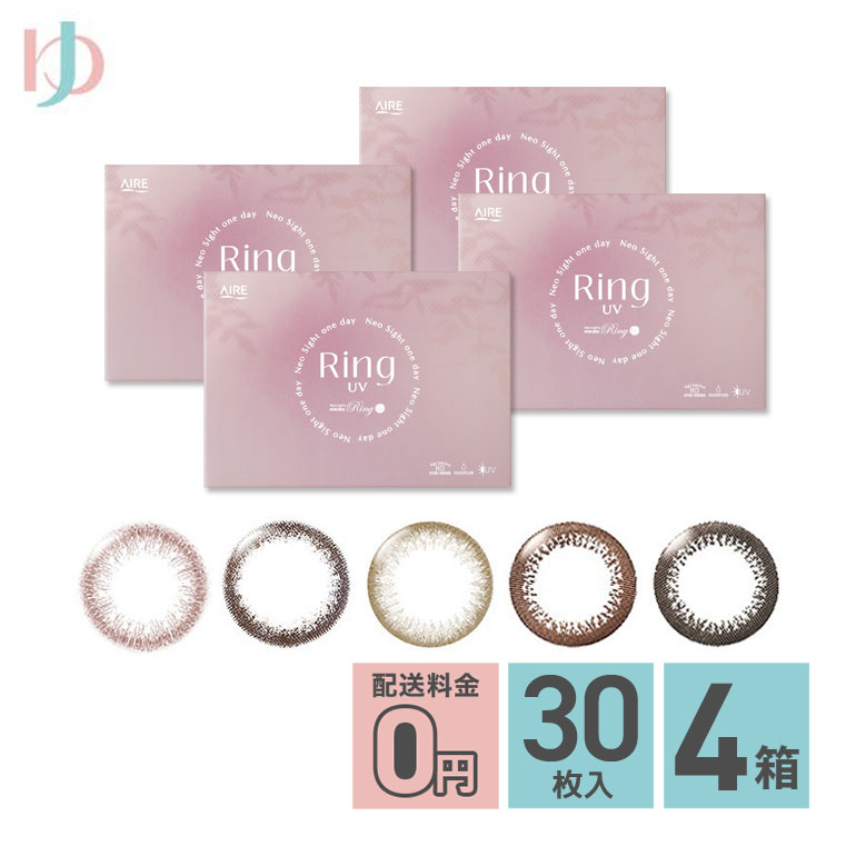 アイレ ネオサイト ワンデー リングUV カラー選択 30枚入り 4箱
