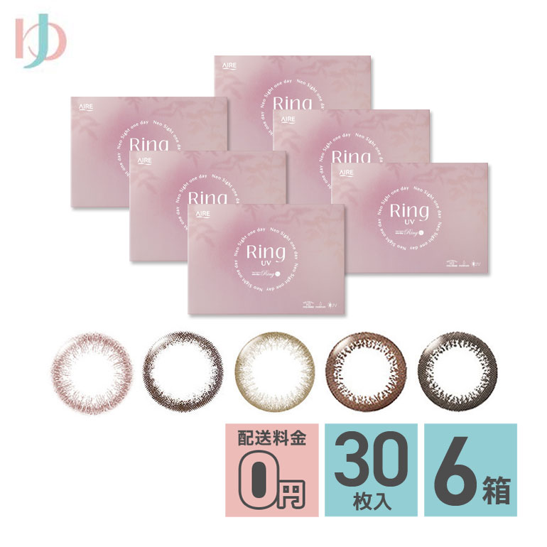 アイレ ネオサイト ワンデー リングUV カラー選択 30枚入り 6箱