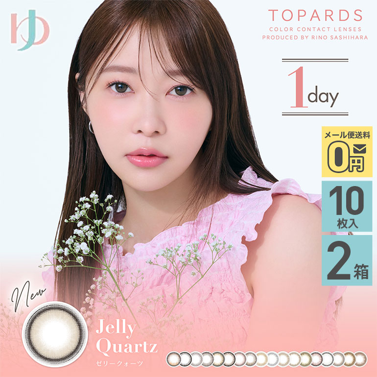 PIA トパーズ ワンデー カラー選択 10枚入り 2箱の商品画像